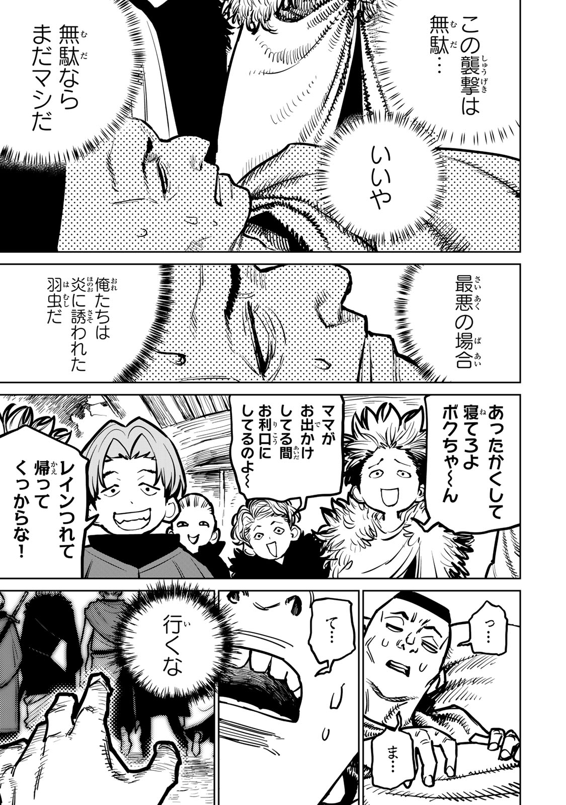 追放されたチート付与魔術師は気ままなセカンドライフを謳歌する。 - 第37話 - Page 21