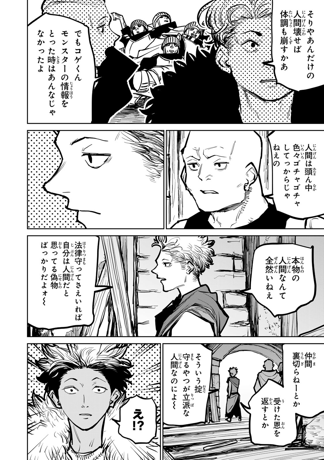 追放されたチート付与魔術師は気ままなセカンドライフを謳歌する。 - 第37話 - Page 26