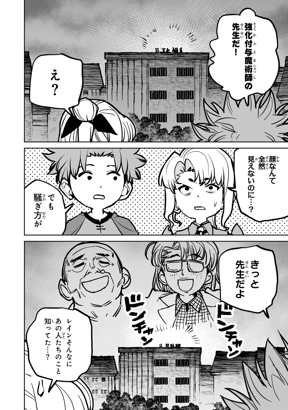 追放されたチート付与魔術師は気ままなセカンドライフを謳歌する。 - 第37話 - Page 32