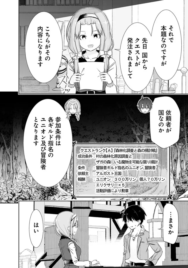 圧倒的ガチャ運で異世界を成り上がる！ - 第42話 - Page 4