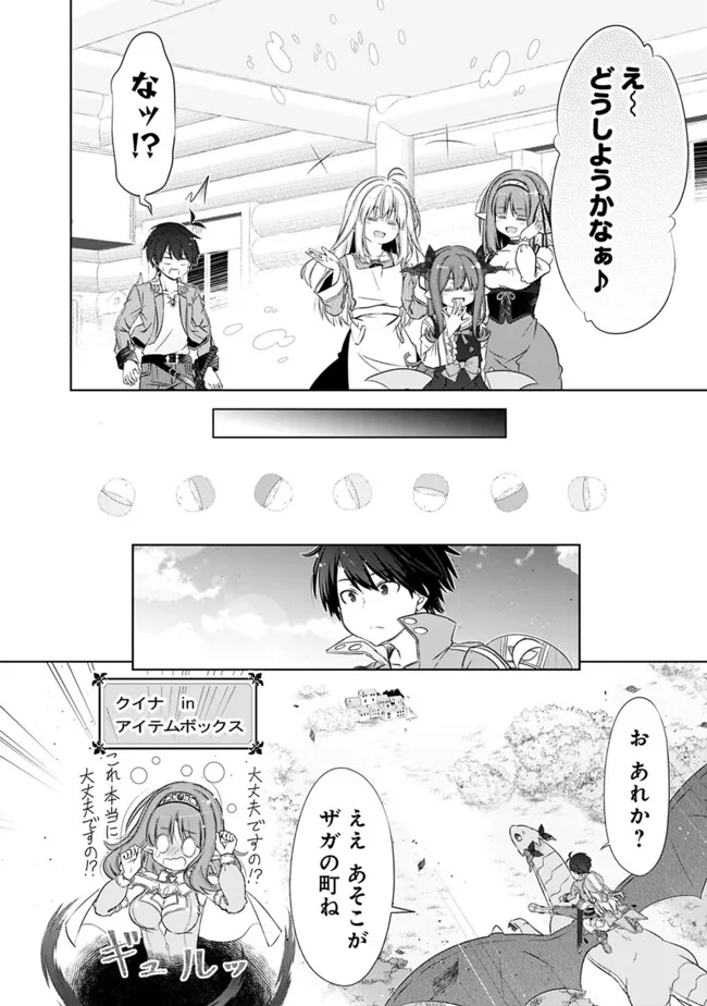 圧倒的ガチャ運で異世界を成り上がる！ - 第42話 - Page 14