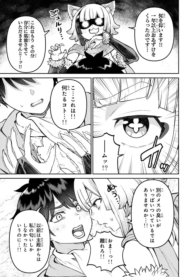 追放魔術師のその後　新天地で始めるスローライフ - 第52話 - Page 3