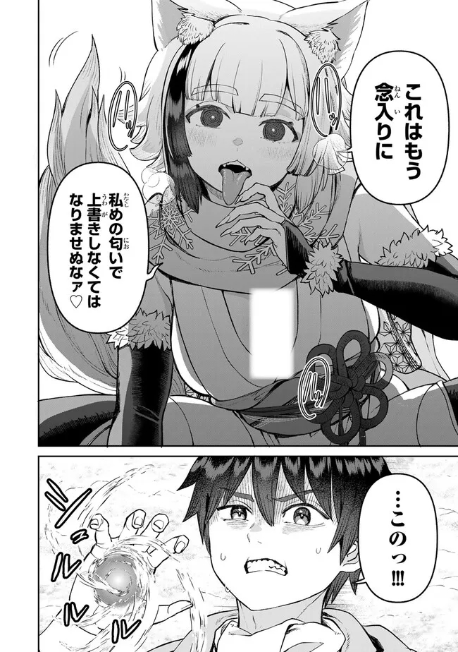 追放魔術師のその後　新天地で始めるスローライフ - 第52話 - Page 4