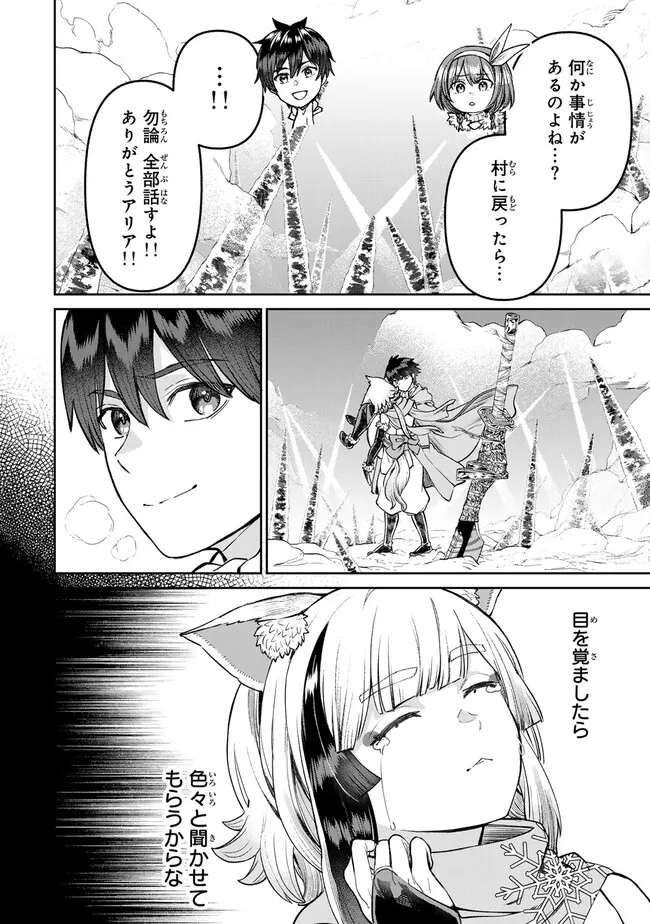 追放魔術師のその後　新天地で始めるスローライフ - 第52話 - Page 8