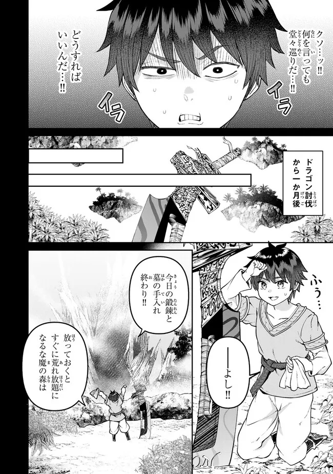 追放魔術師のその後　新天地で始めるスローライフ - 第52話 - Page 10