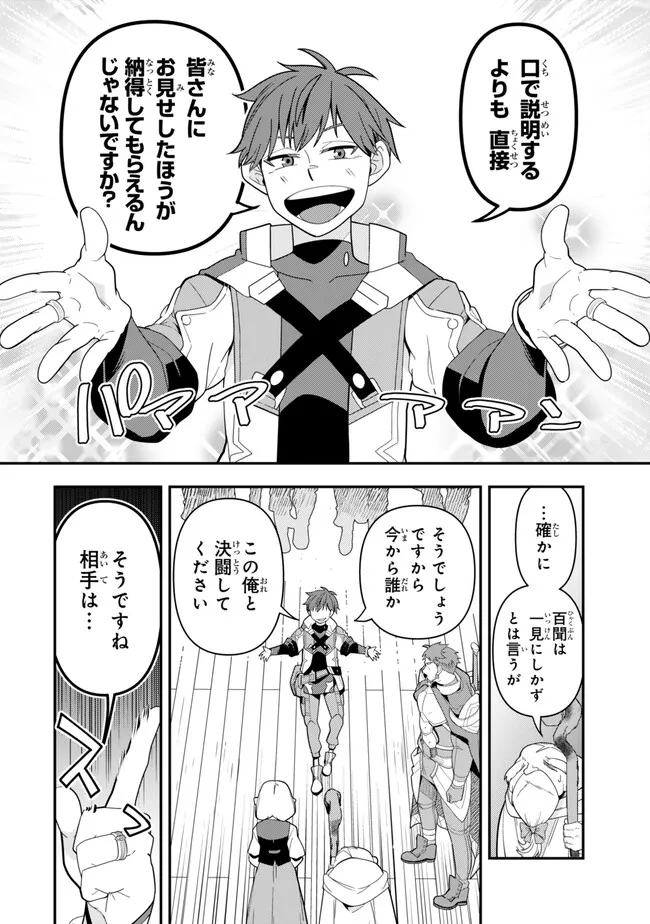 レベル1で挑む縛りプレイ! 第7.2話 - Trang 1