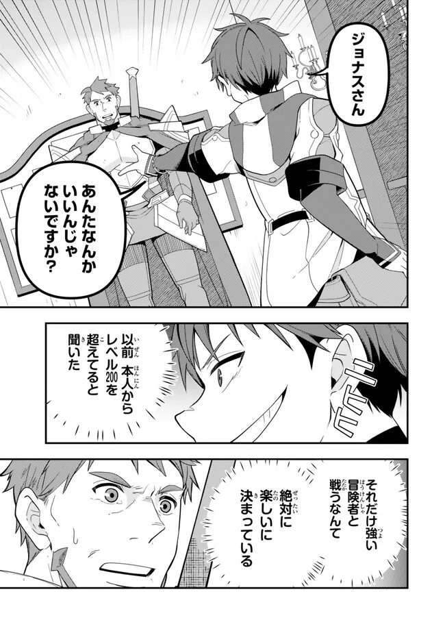 レベル1で挑む縛りプレイ! 第7.2話 - Trang 2
