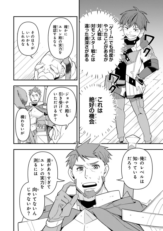 レベル1で挑む縛りプレイ! 第7.2話 - Trang 3