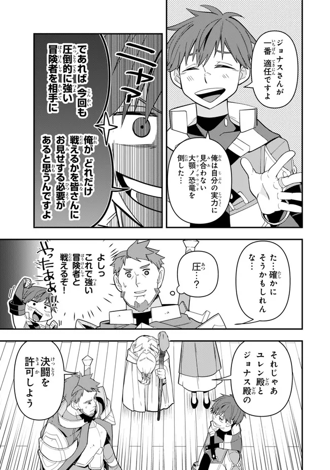 レベル1で挑む縛りプレイ! 第7.2話 - Trang 4