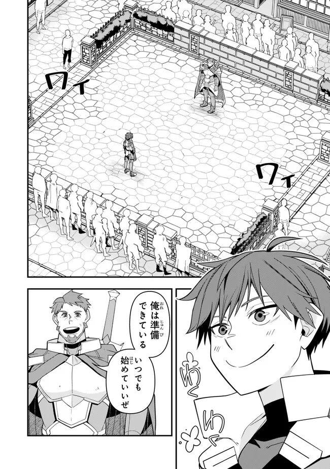 レベル1で挑む縛りプレイ! 第7.2話 - Trang 5