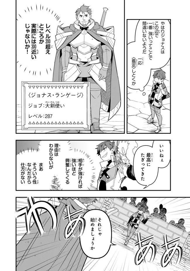 レベル1で挑む縛りプレイ! 第7.2話 - Trang 7