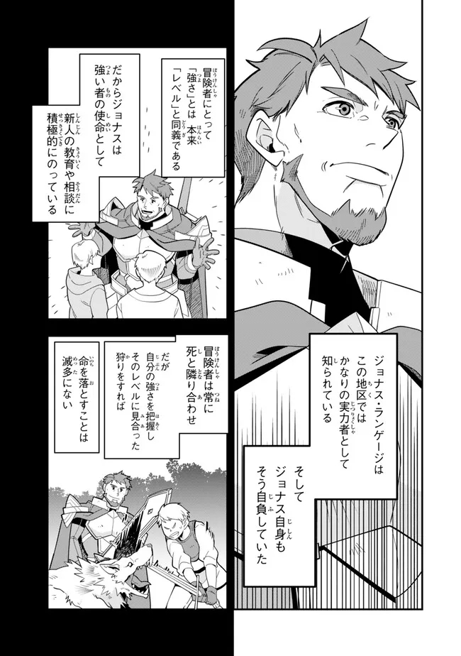 レベル1で挑む縛りプレイ! 第7.2話 - Trang 8