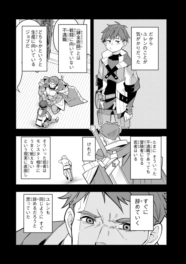 レベル1で挑む縛りプレイ! 第7.2話 - Trang 9