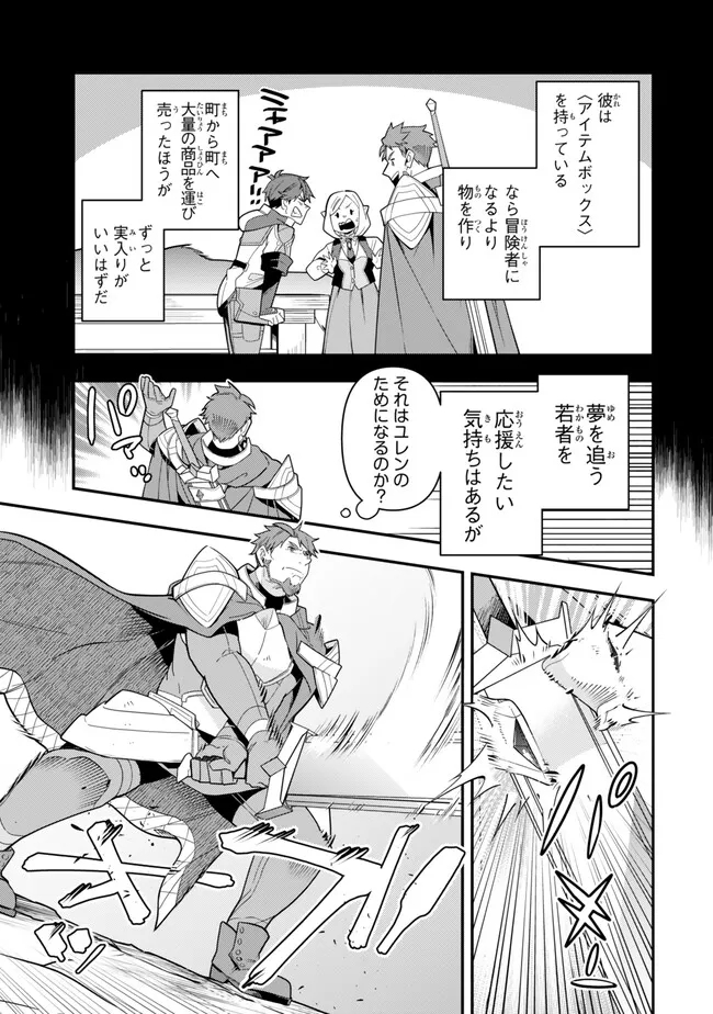 レベル1で挑む縛りプレイ! 第7.2話 - Trang 10