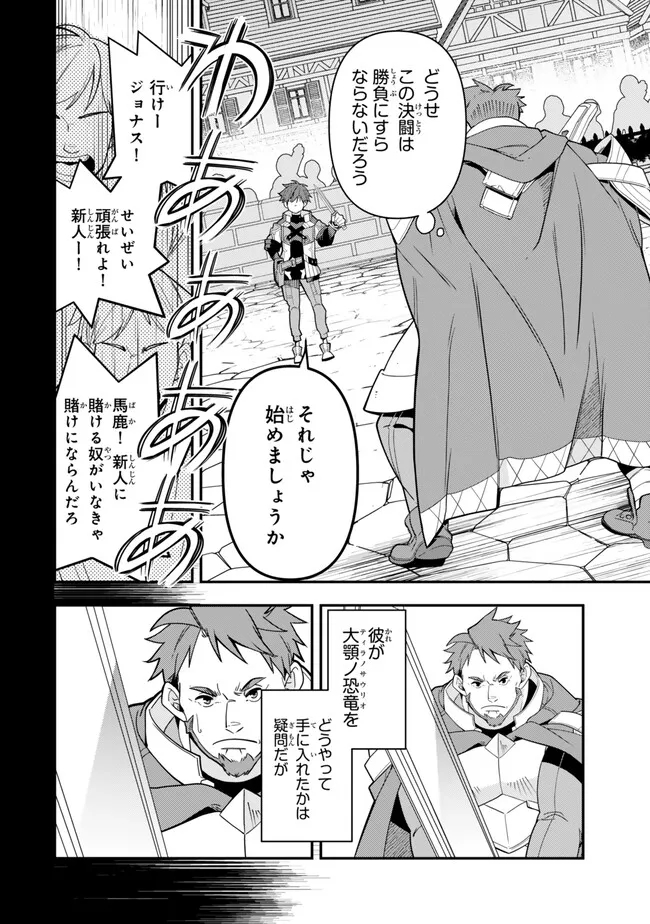 レベル1で挑む縛りプレイ! 第7.2話 - Trang 11