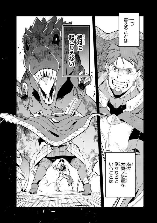 レベル1で挑む縛りプレイ! 第7.2話 - Trang 12