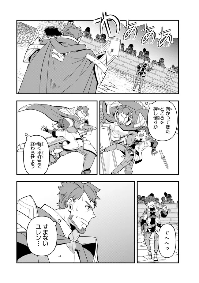 レベル1で挑む縛りプレイ! 第7.2話 - Trang 13