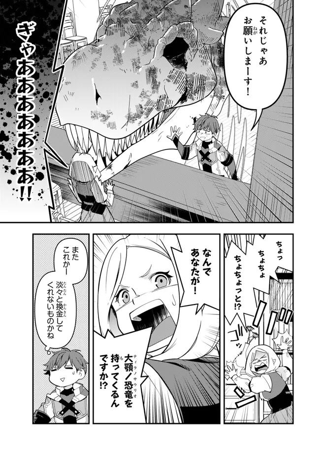 レベル1で挑む縛りプレイ! 第7.1話 - Trang 3