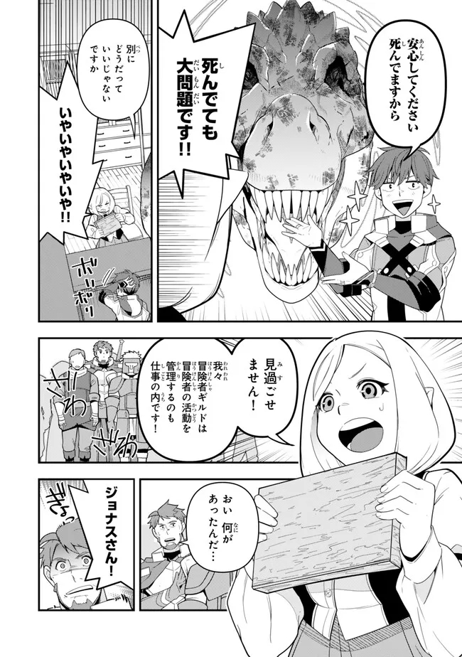 レベル1で挑む縛りプレイ! 第7.1話 - Trang 4