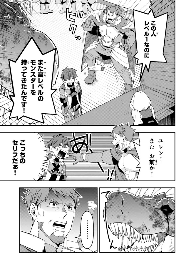 レベル1で挑む縛りプレイ! 第7.1話 - Trang 5
