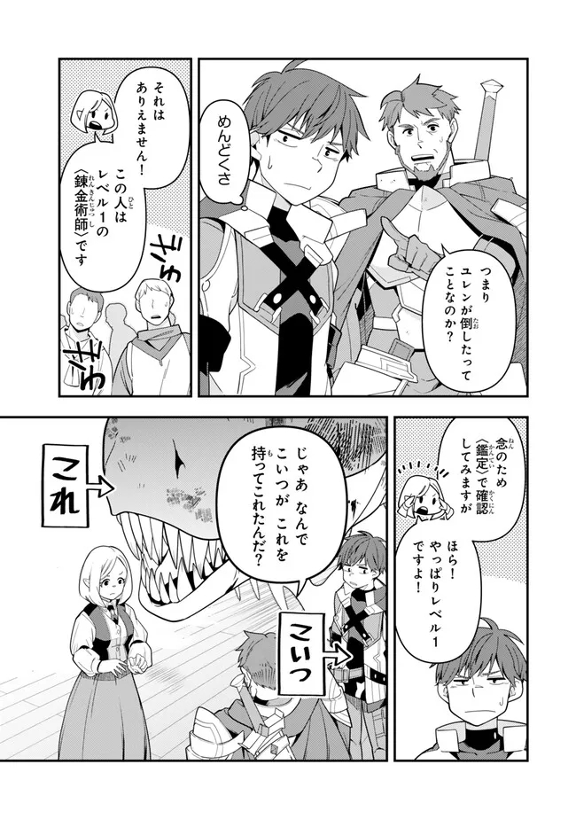 レベル1で挑む縛りプレイ! 第7.1話 - Trang 7