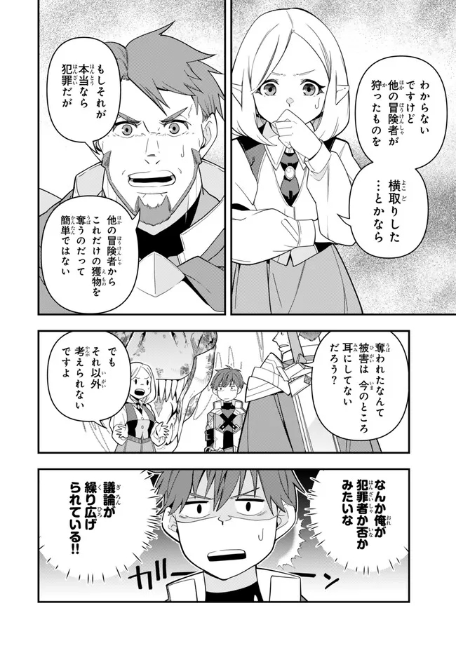 レベル1で挑む縛りプレイ! 第7.1話 - Trang 8