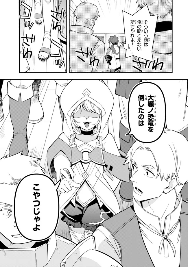 レベル1で挑む縛りプレイ! 第7.1話 - Trang 9
