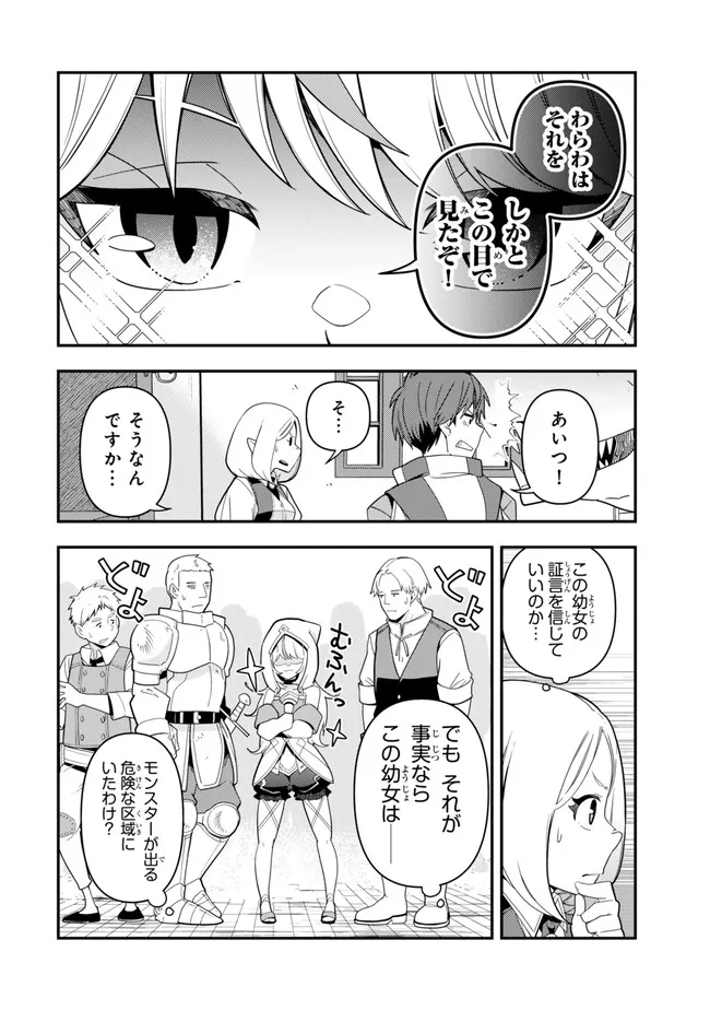 レベル1で挑む縛りプレイ! 第7.1話 - Trang 10
