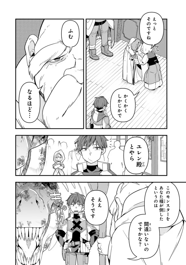 レベル1で挑む縛りプレイ! 第7.1話 - Trang 12
