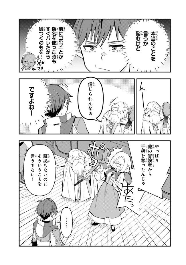レベル1で挑む縛りプレイ! 第7.1話 - Trang 13