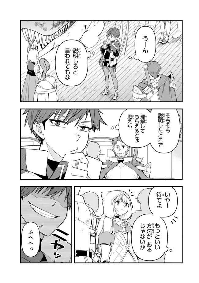 レベル1で挑む縛りプレイ! 第7.1話 - Trang 15