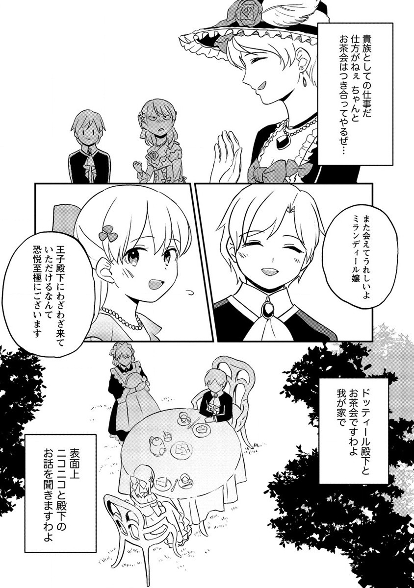 公爵令嬢に転生してしまったので、メンタル乙女な俺は、全力で女の子を楽しみます 第13.2話 - Trang 2