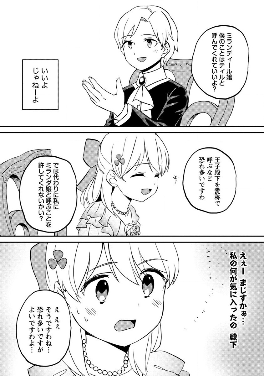公爵令嬢に転生してしまったので、メンタル乙女な俺は、全力で女の子を楽しみます 第13.2話 - Trang 3