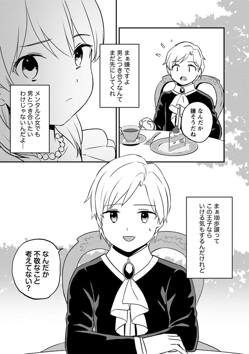 公爵令嬢に転生してしまったので、メンタル乙女な俺は、全力で女の子を楽しみます 第13.2話 - Trang 4