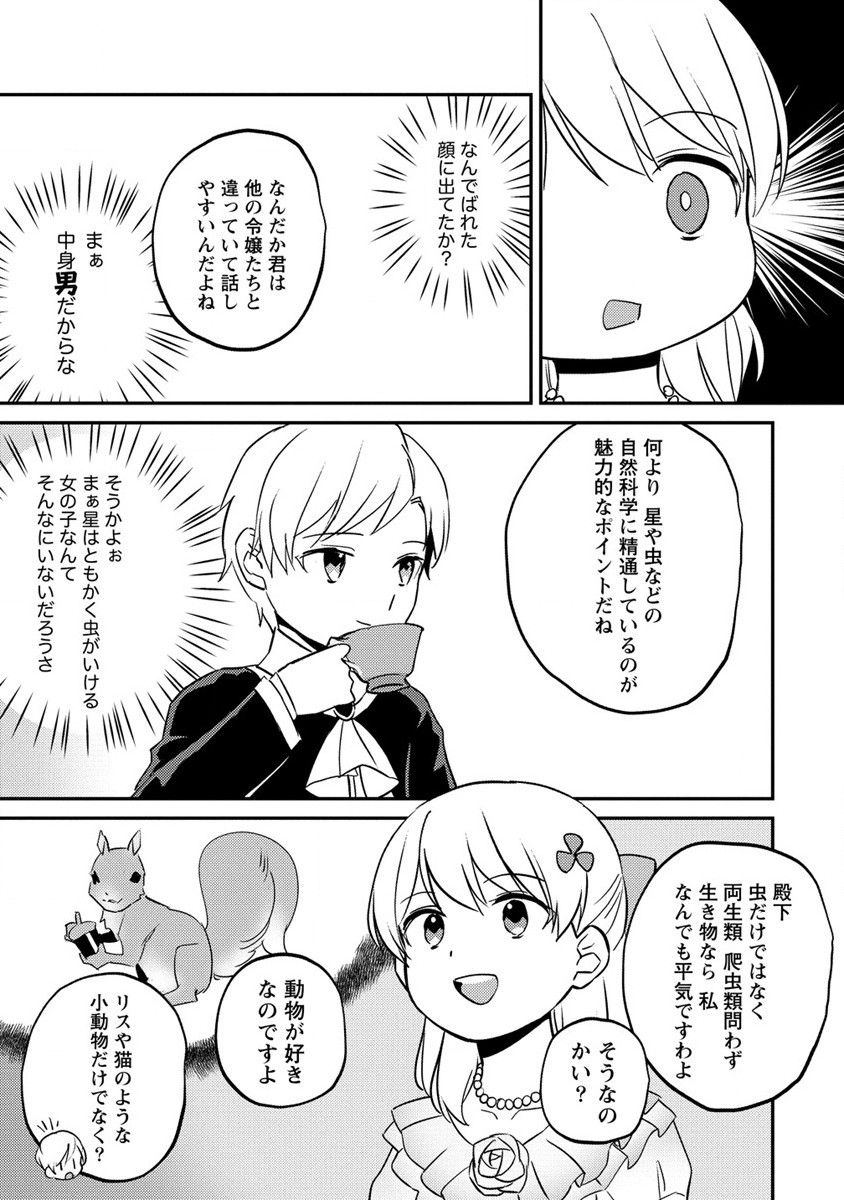 公爵令嬢に転生してしまったので、メンタル乙女な俺は、全力で女の子を楽しみます 第13.2話 - Trang 5
