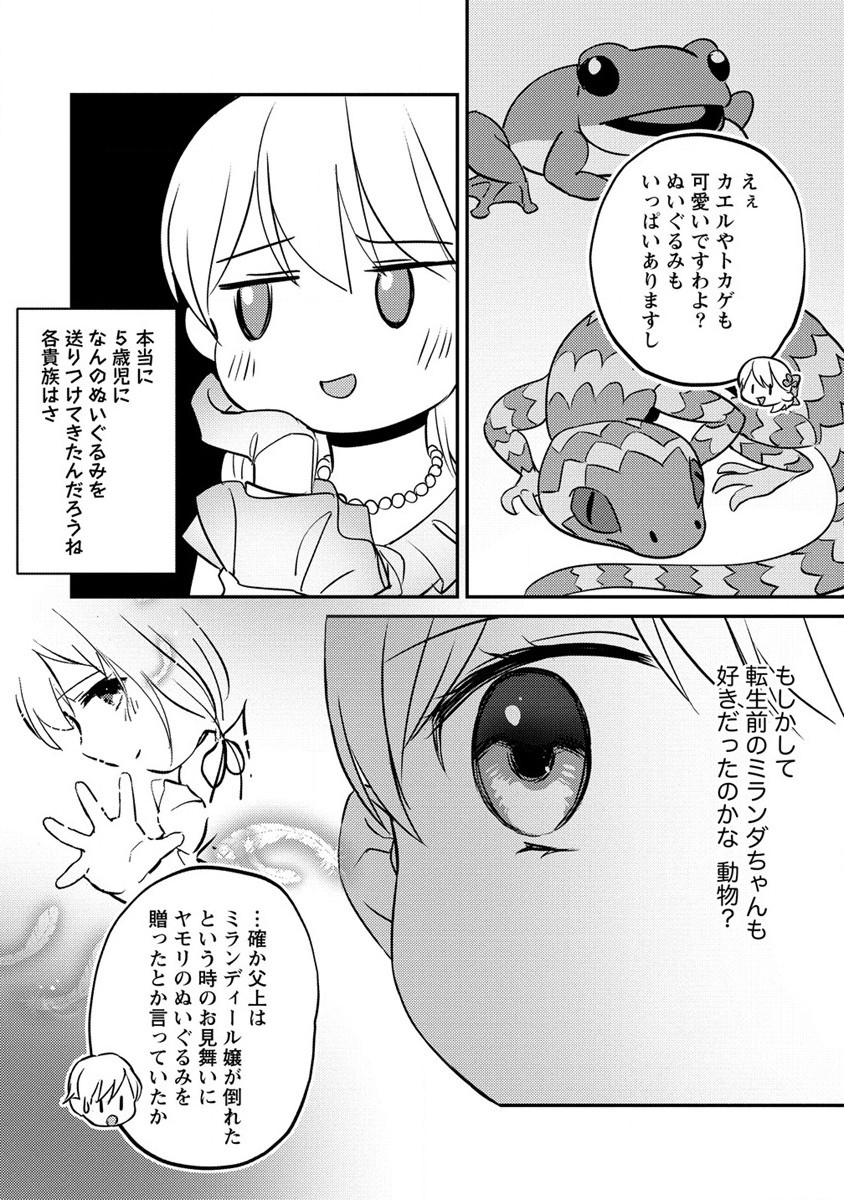 公爵令嬢に転生してしまったので、メンタル乙女な俺は、全力で女の子を楽しみます 第13.2話 - Trang 6