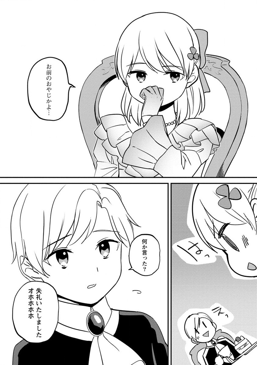 公爵令嬢に転生してしまったので、メンタル乙女な俺は、全力で女の子を楽しみます 第13.2話 - Trang 7
