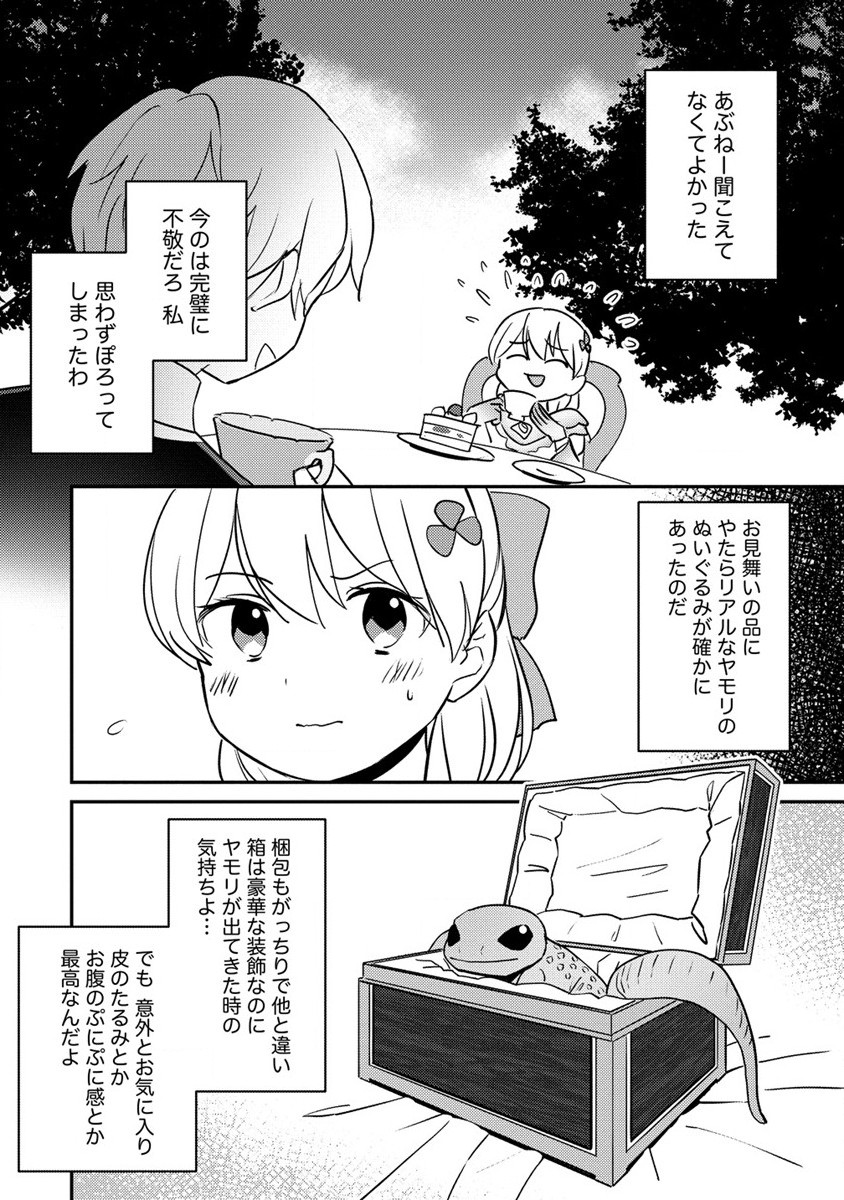 公爵令嬢に転生してしまったので、メンタル乙女な俺は、全力で女の子を楽しみます 第13.2話 - Trang 8