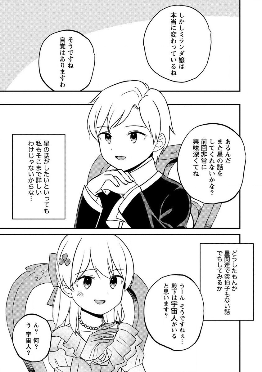 公爵令嬢に転生してしまったので、メンタル乙女な俺は、全力で女の子を楽しみます 第13.2話 - Trang 9
