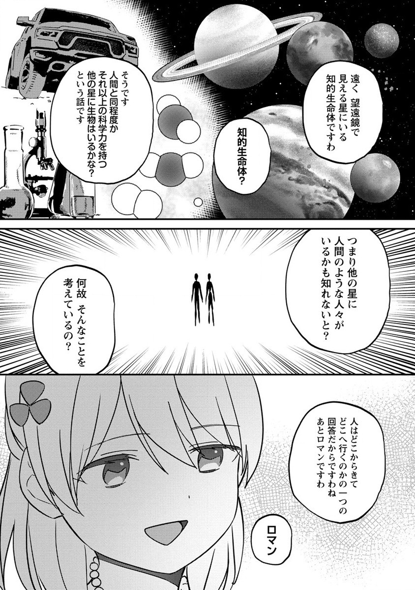 公爵令嬢に転生してしまったので、メンタル乙女な俺は、全力で女の子を楽しみます 第13.2話 - Trang 10