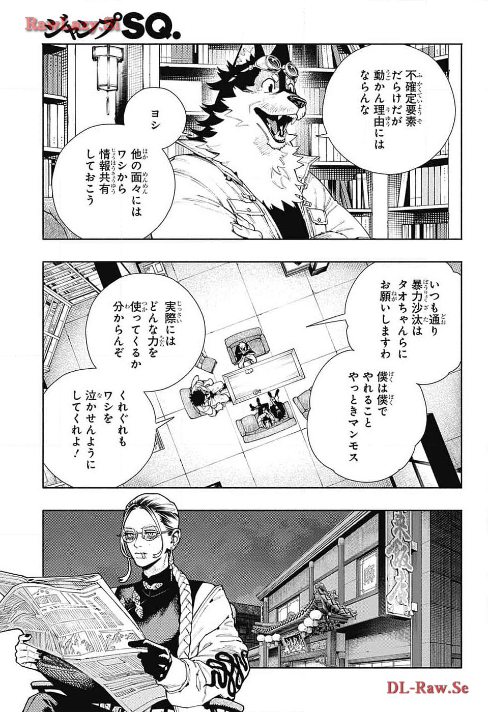 極楽街 - 第16話 - Page 23