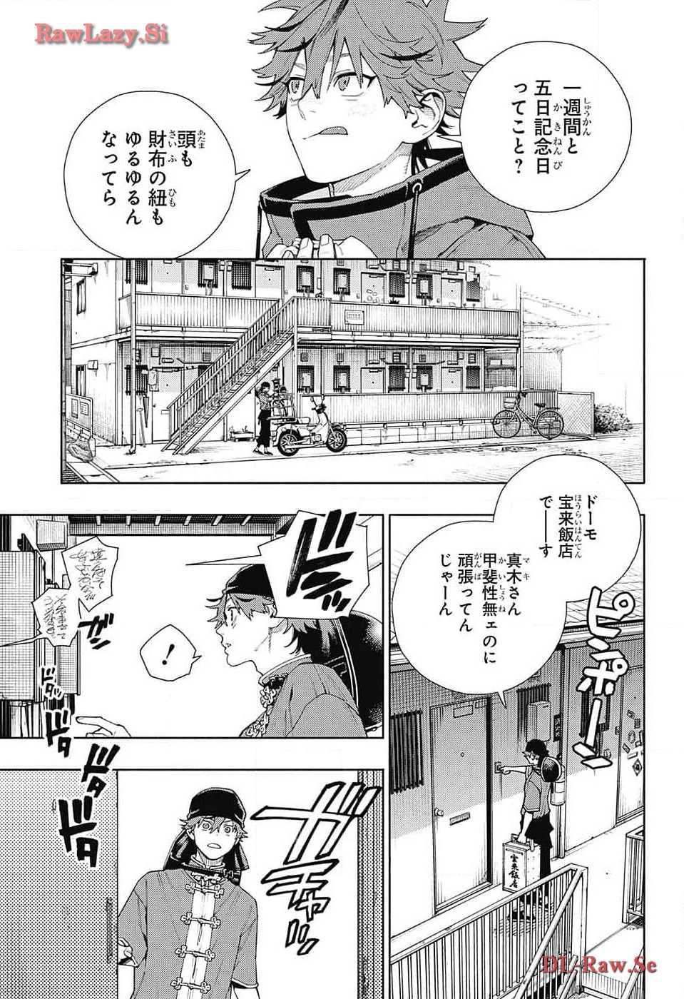 極楽街 - 第16話 - Page 27