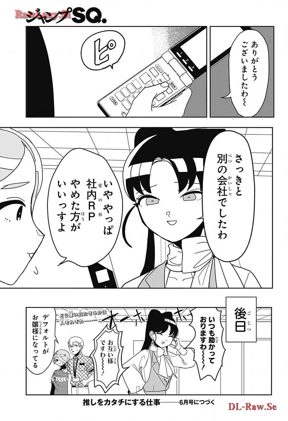 推しをカタチにする仕事 - 第11話 - Page 13