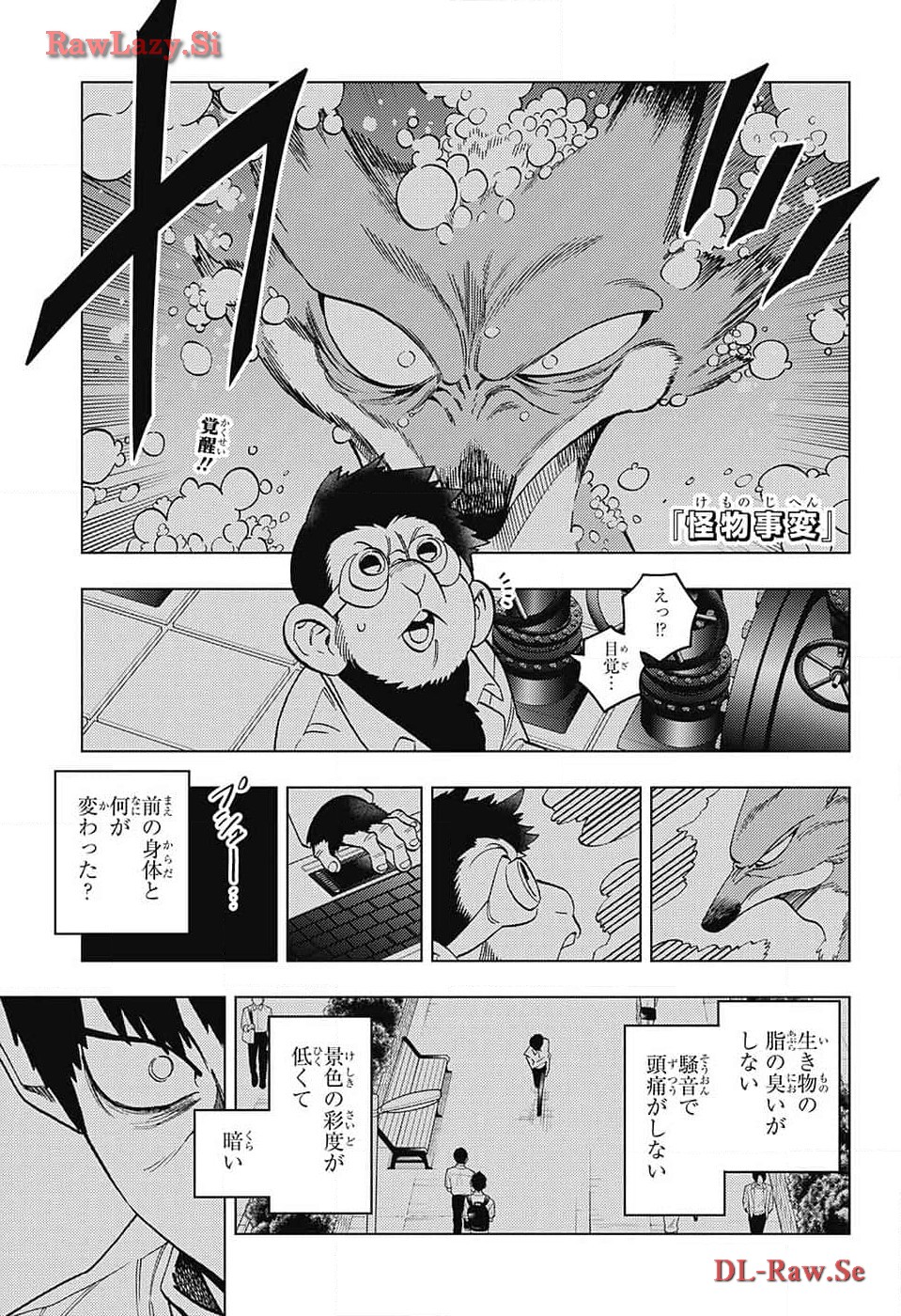 怪物事変 - 第89話 - Page 1