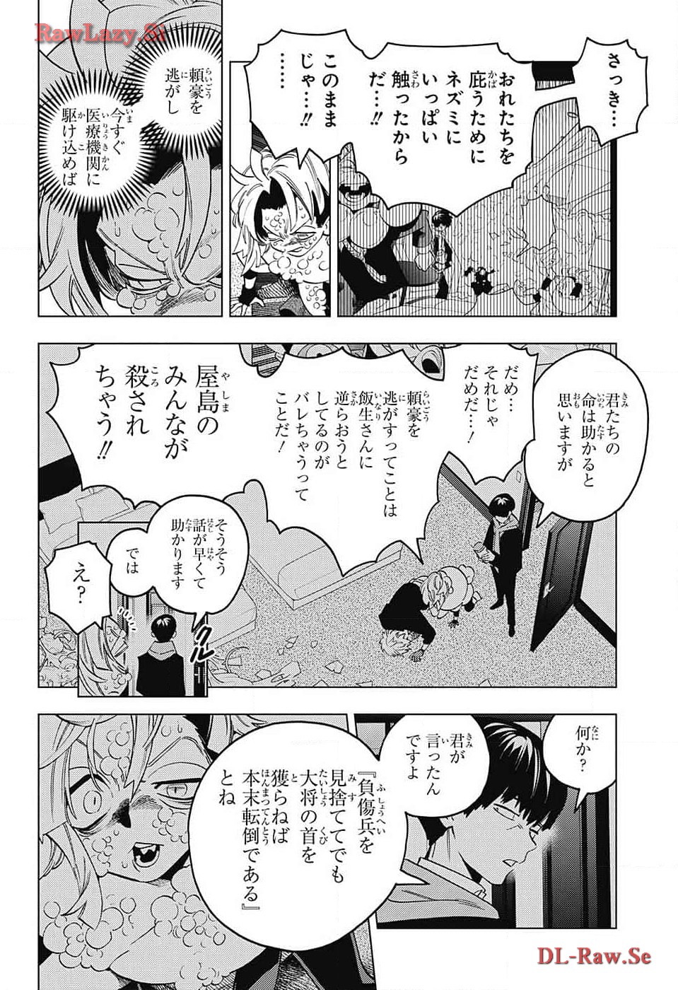 怪物事変 - 第89話 - Page 6