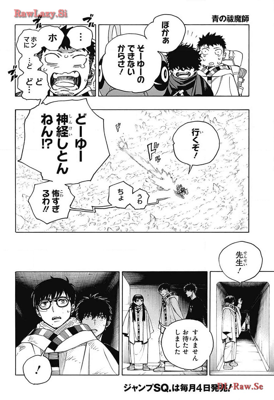 青の祓魔師 - 第149話 - Page 44