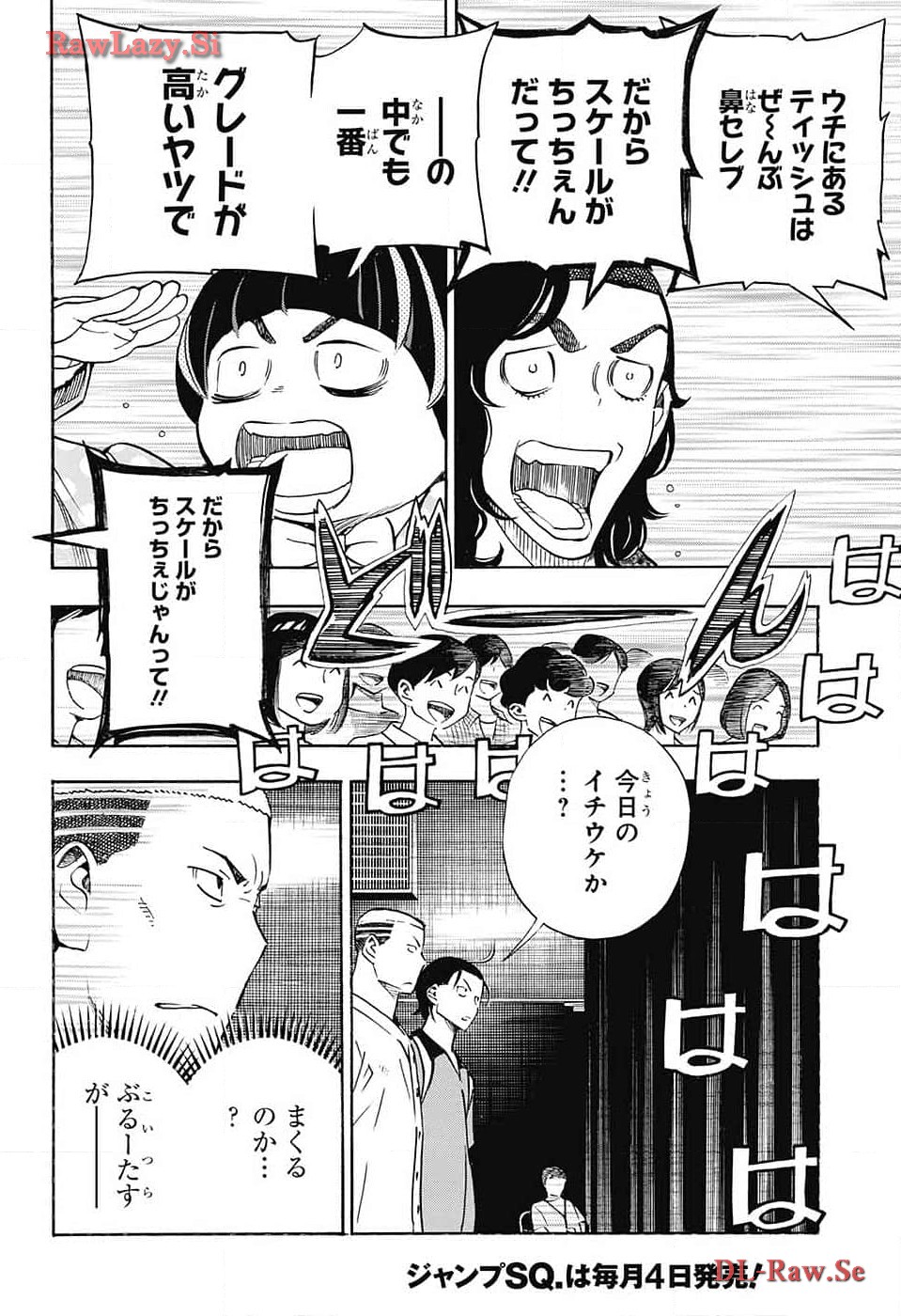 ショーハショーテン！ - 第28話 - Page 3