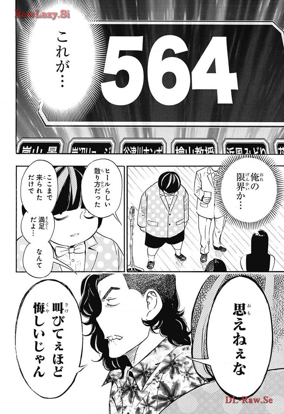 ショーハショーテン！ - 第28話 - Page 15