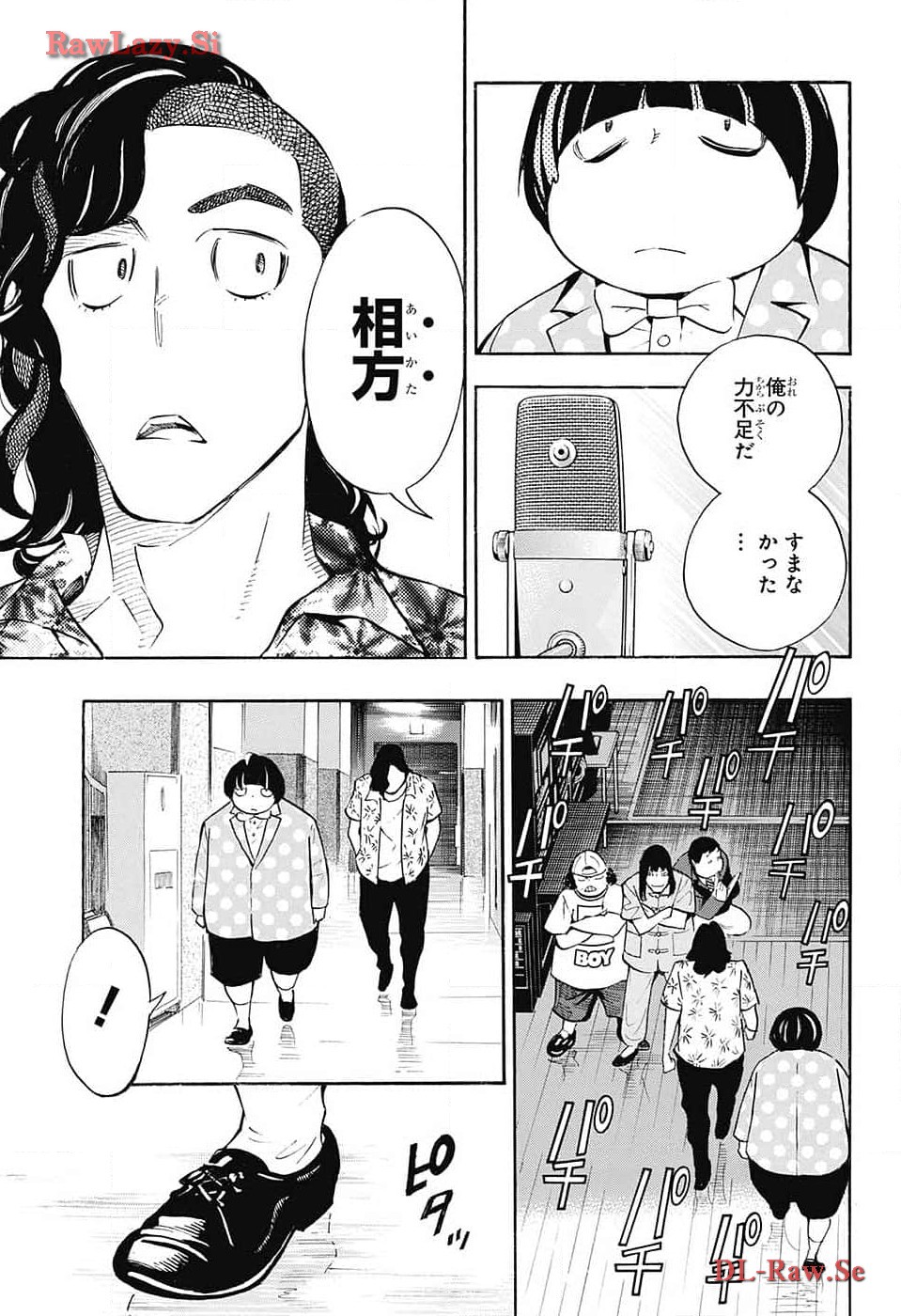 ショーハショーテン！ - 第28話 - Page 16