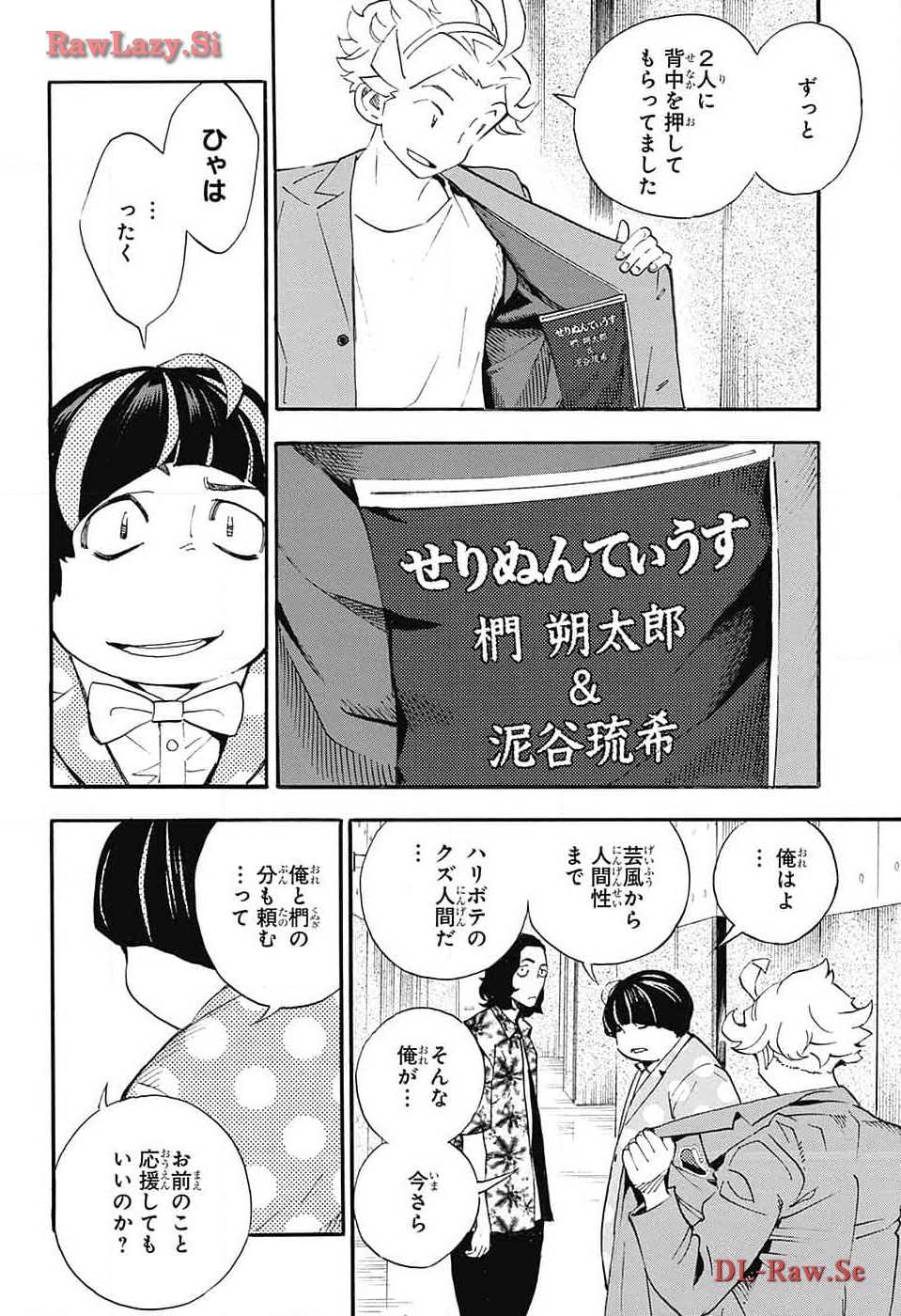 ショーハショーテン！ - 第28話 - Page 19